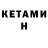 Кетамин ketamine invizible