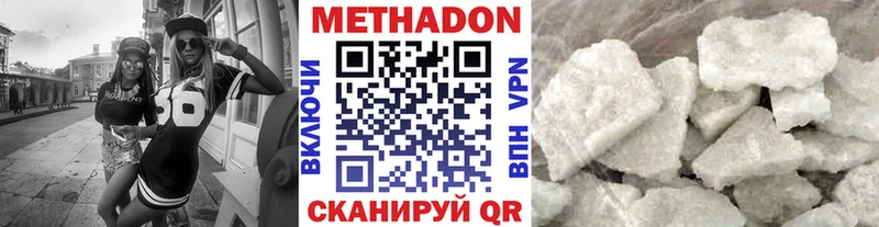 Купить где  Волжск  Метадон VHQ 